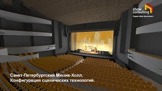 2017 Шоу Консалтинг Проект - МЮЗИК-ХОЛЛ