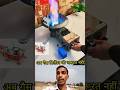 अब गैस सलेंडर खरीदने का टेंशन खत्म 😱 #viral #trending #youtubeshorts #shorts #ytshorts