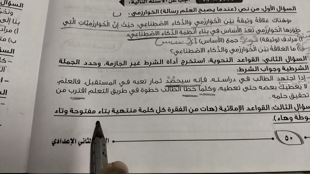 إجابة التقييم الثانى عشر لمادة اللغة العربية للصف الثاني الإعدادي الفصل الدراسي الأول لعام 2025