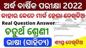 Class 4 Half Yearly Question paper 2022 | Odisha half yearly exam class 4 question answer paper 2022