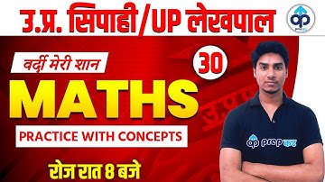 Up Police Constable | Up Lekhpal Math Classes | Math Practice Set For Up Exam | Math By Nitin Sir