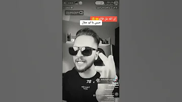 يمان نجار حبيبي يابو جمال 