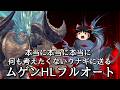 【グラブル】本当に本当に何も考えずムゲンHLを攻略したい水マグナ限界騎空士の戦い～リミヤチマ・ワム無し～【ゆっくり実況】