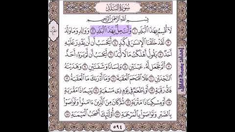 15-  سورة البلد مكرر 1-4