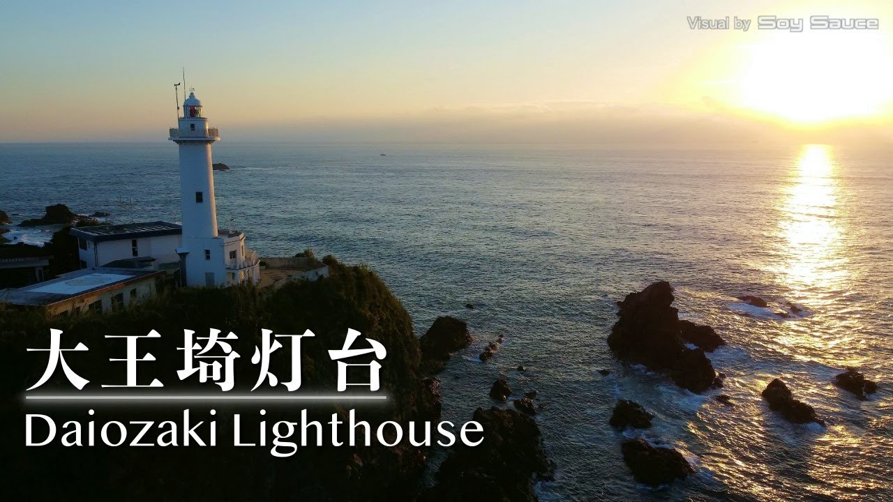 三重県志摩市 朝日に染まる大王埼灯台　ドローン 空撮 Drone Footage 4K UHD DJI Mini2