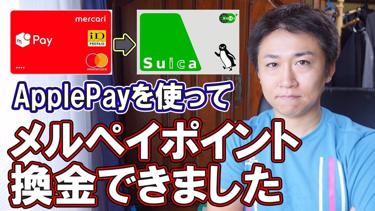 有効期限の短いメルペイポイントを延命させ換金する方法《iPhoneユーザー限定》