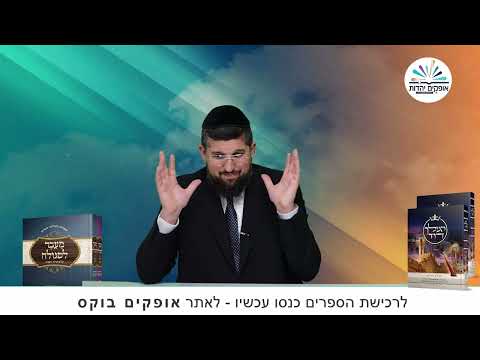 הכוסות שמעל הטבע | זרע ששון | הגדה של פסח | הרב אליהו עמר, כנסו: https://www.olamhadat.co.il/