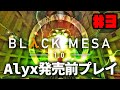 #3 - 政府と化け物の猛威から抜け出せ！Half-Lifeリメイク「Black Mesa」