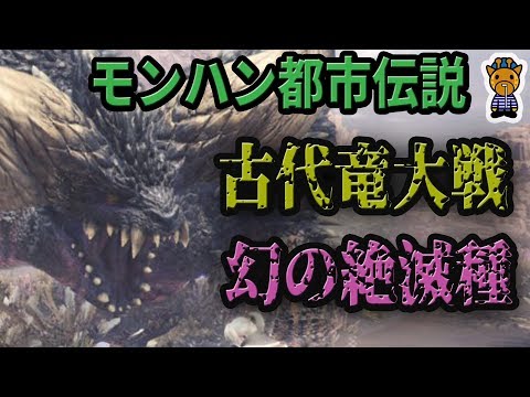 【モンハン】モンスターハンターの逸話７選