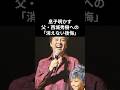 息子が語る、父・西城秀樹への「消えない後悔」#西城秀樹 #昭和平成歌謡
