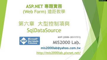 ASP.NET專題實務(I)，上集第六章DetailsView & FormView