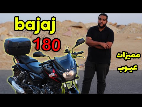 مراجعه بجاج بلسر ١٨٠ واهم العيوب والمميزات وهل ينفع للشغل