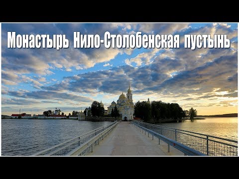 Монастырь Нило-Столобенская пустынь