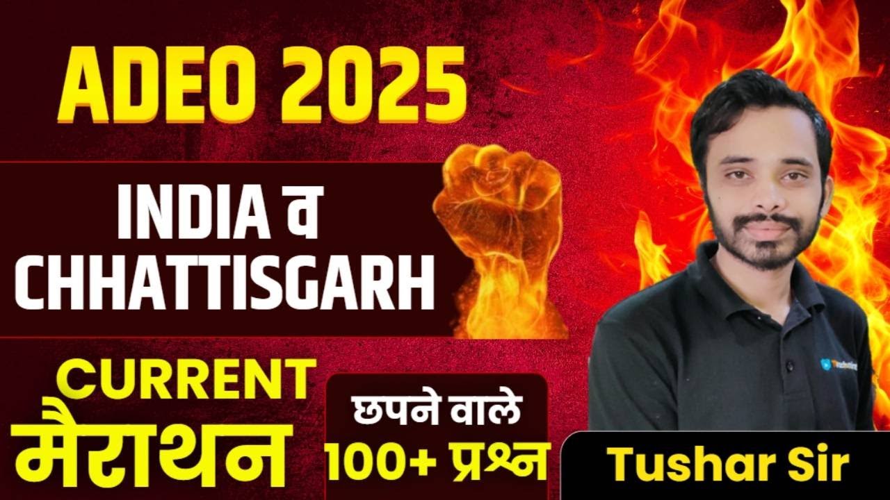 Chhattisgarh Current Affairs 2025 – सभी Exams के लिए One Stop Revision! ADEO 2025