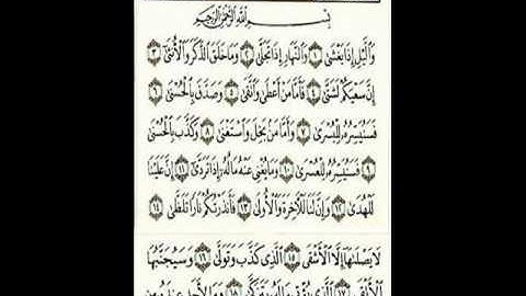 سورة الليل بصوت الشيخ مشاري العفاسي