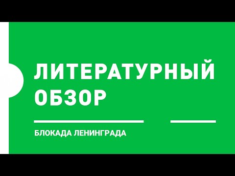 900 дней мужества