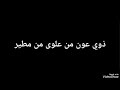 ذوي عون من علوى من مطير