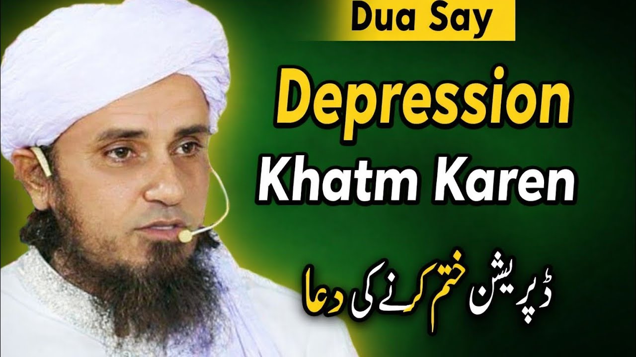 Dua Sy Depression Ko Khatam Karen | Rohani Ilaj