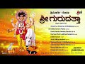 Trimurthy Roopa Sri Guru Datta  | Kannada Devotional | Songs Audio Jukebox | Narasimha Nayak Mp3 Song