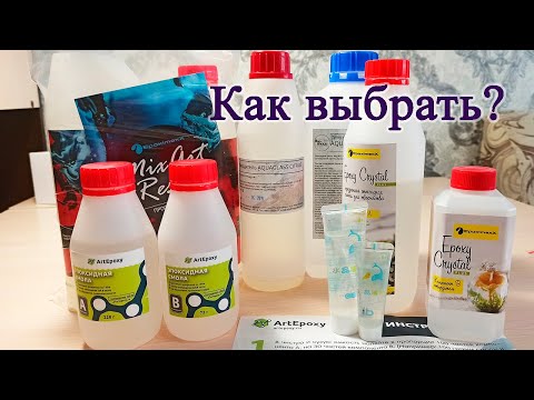 Видео: Какая прозрачная смола для литья лучше?