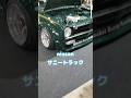 サニートラック#tokyoautosalon