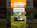 نيلز عاد على حجمه الطبيعي