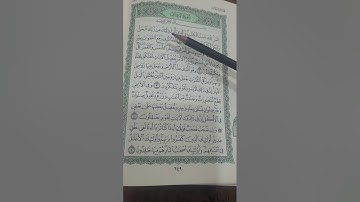 روبط سورة الرعد صفحة(٢٤٩)