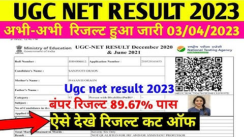 ugc net result 2023 kaise download kare | UGC NET Result 2023- Score Card Download Link, Cut Off,