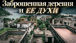 видео: Заброшенная рыбацкая деревня и её духи картинка: Заброшенная рыбацкая деревня и её духи