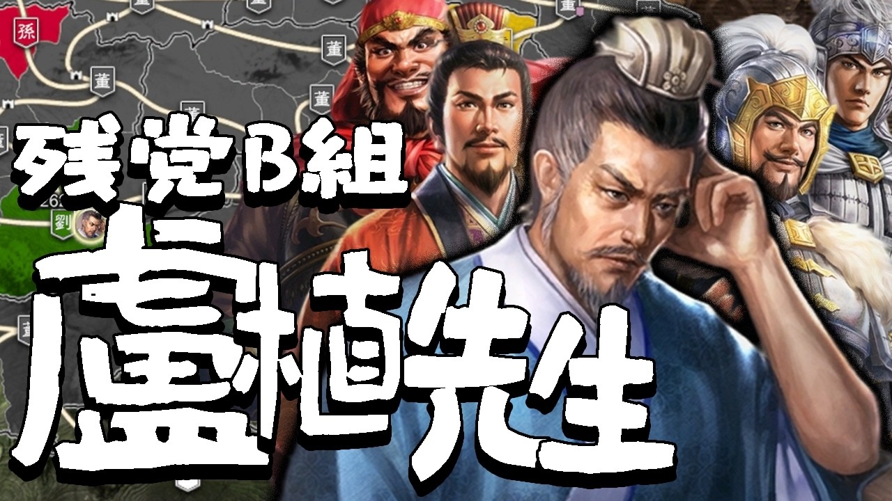 【三國志８REPK：盧植編】反董卓連合瓦解のIFシナリオ「四君、最後の戦い」 益州に落ち延びた馬鹿弟子たちを救え、残党軍師盧植先生！