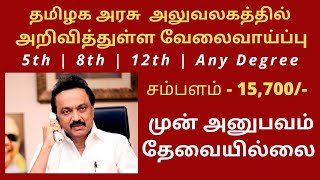 Permanent Government Job | Government Jobs 2021 | arasuvelai 2021 |government jobs 2021 in tamilnadu