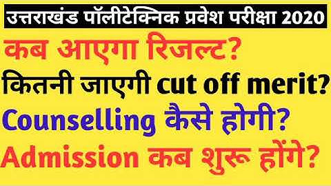 Uttarakhand polytechnic entrance exam result 2020 / jeep result 2020/ rank / counselling 2020