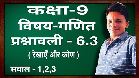 कक्षा-9 विषय-गणित प्रश्नावली-6.3(  रेखाएँ ओर कोण ) सवाल-1,2,3