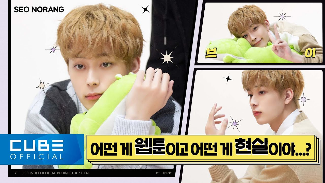 유선호(YOO SEONHO) - 서노랑 #15 (tvN D STUDIO 오리지널 '소녀의 세계2' 포스터 촬영 현장 비하인드)│ENG