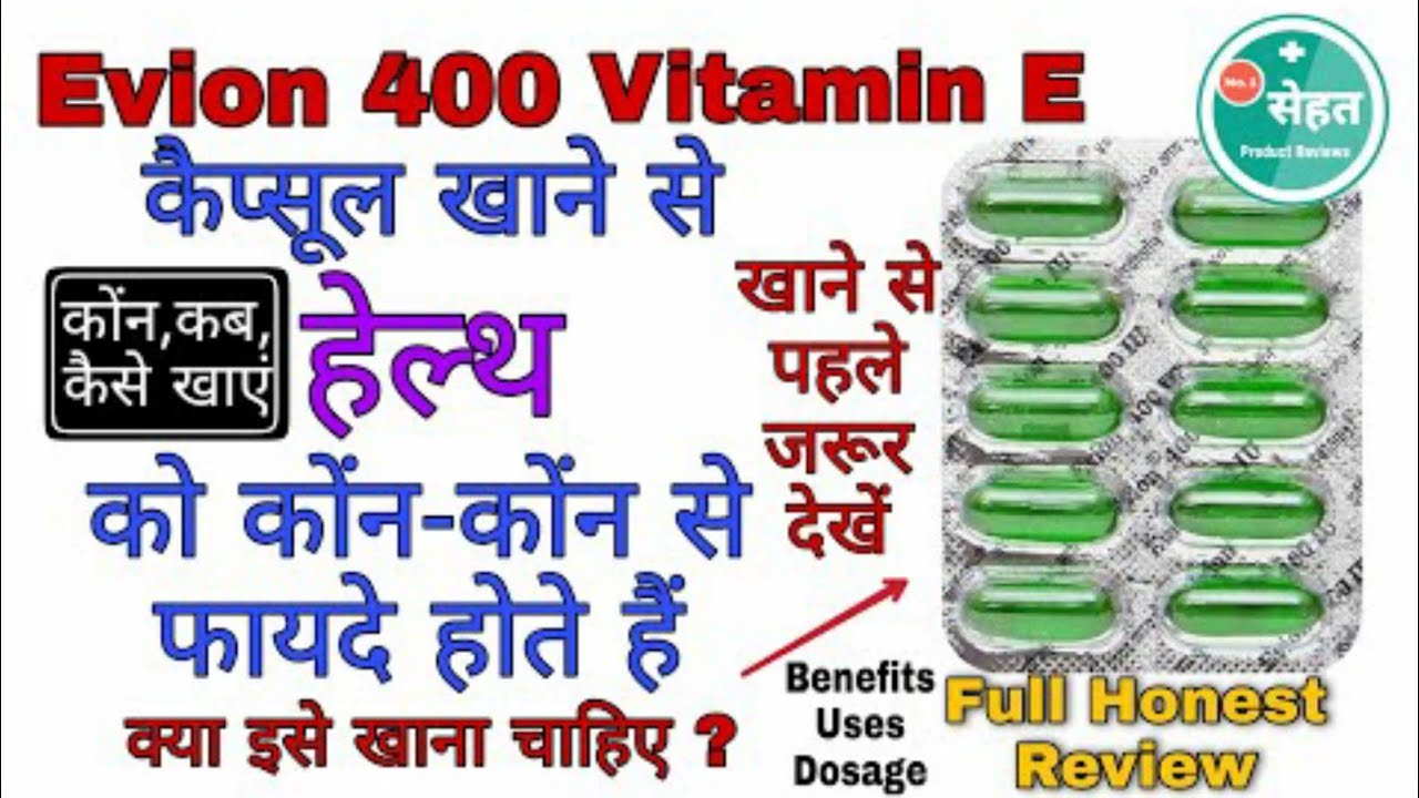 Evion 400 tablet ke fayde vitamin e capsule for skin saurabh pharma