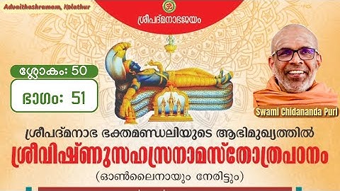 ഭാഗം-51, ശ്ലോകം-50, വ്യാഖ്യാനം | വിഷ്ണുസഹസ്രനാമസ്തോത്രപഠനം | Part-51, Sloka-50 Vishnu Sahasranamam