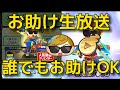 お助け生放送8【超妖魔セイキンZと金の妖チューブボタン】ほしい人集まれ 動画クリエイターUUUMコラボ 妖怪ウォッチぷにぷに
