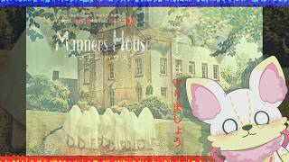 【マナーハウス】二礼二拍手一礼【#ぽっふぇ】#ゲーム実況  #ノベルゲーム