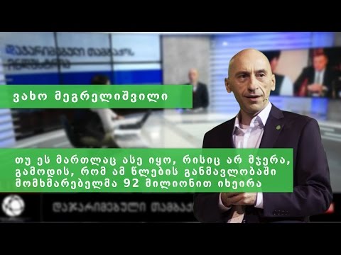 ვახო მეგრელიშვილი თამბაქოს ინდუსტრიაზე შეტევის შესახებ