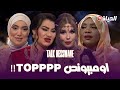 TALK NESSWANE L épisode 3 L ديجي ديا و نجية لعراف و نسرين بلحاج L تولك نسوان L العدد 3 TALK NESSWANE L épisode 3 L ديجي ديا و نجية لعراف و نسرين بلحاج L تولك نسوان L العدد 3