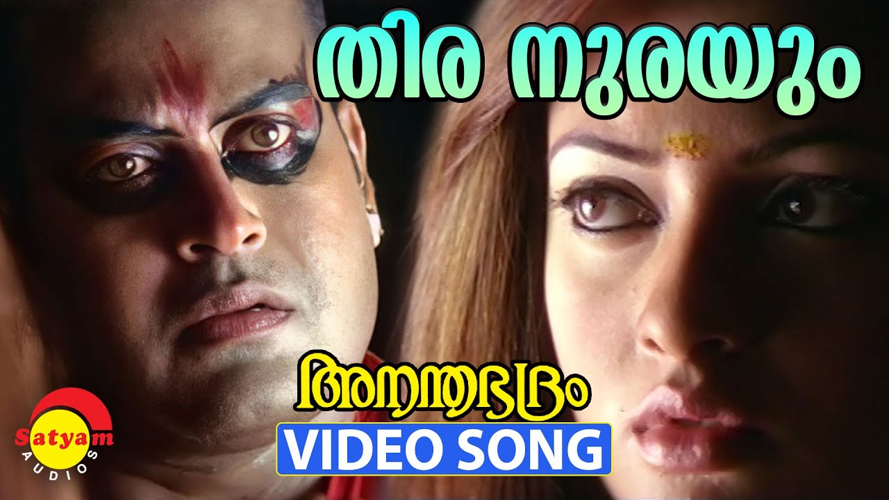 Thira Nurayum  Video Song  Ananthabhadram  Manoj K Jayan  Riya Sen