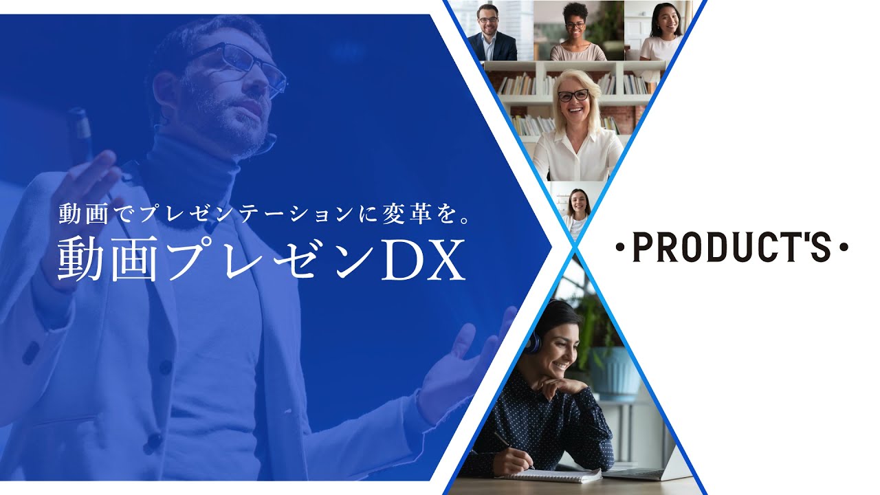 博報堂プロダクツ 動画ならではの高い提案力とより多くの情報を短時間で訴求できる 動画プレゼンdx 提供開始 株式会社博報堂プロダクツのプレスリリース