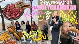 Vlog เนยพาเที่ยวเกาหลี🇰🇷 busan-seoulแบบจุกๆ ทริปสนุกสนานที่มาพร้อมเรื่องไม่คาดฝัน🥹 | nueychanakan