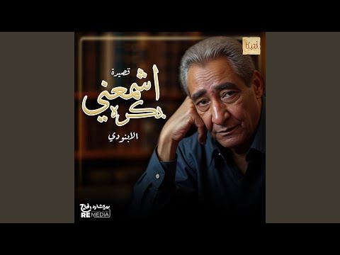 اشمعني بكره