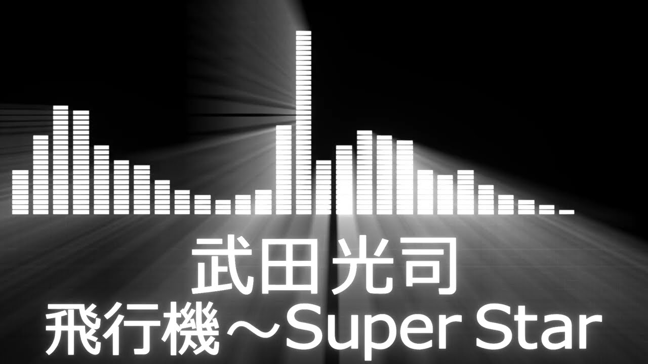 Watch 【武田光司入場曲】RIZIN Koji Takeda Entrance Theme【武田光司/飛行機~Super Star】 on YouTube Watch 【武田光司入場曲】RIZIN Koji Takeda Entrance Theme【武田光司/飛行機~Super Star】 on YouTube