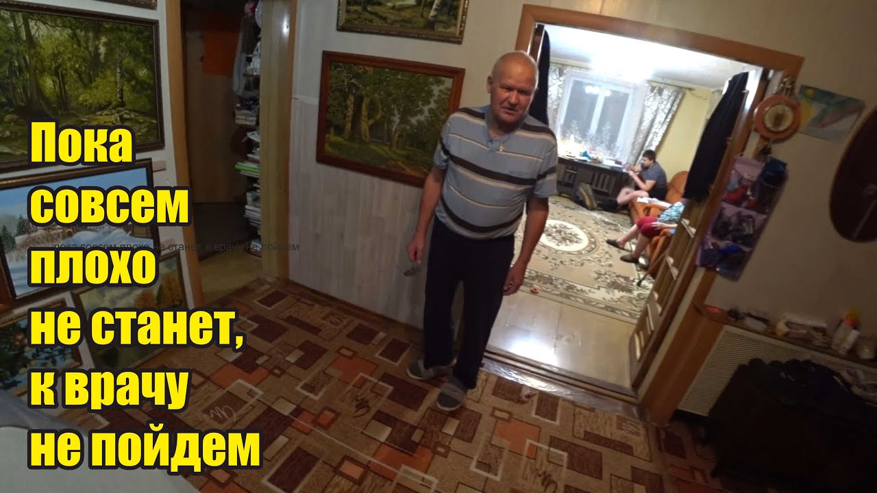 Дед не поехал в больницу. Похоже на гайморит. Борщ с салом. Рано стало ...