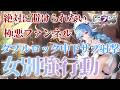 【星の翼】女別強行動！絶対に避けられない瞬間がある２コスト最強射撃女！ダブルロック中下サブ射撃！【フィービー】【星之翼】【Starward】