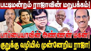 Download Lagu பட்டிமன்றம் ராஜாவின் மறுபக்கம்! பாப்பையாவின் அண்ணன் மகன்! rajakambeeran pattimandram raja issue MP3