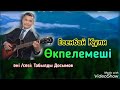 Есенбай  Құли  -  Өкпелемеші;  Табылды Досымовтың әндері Mp3 Song