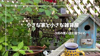 5月の思い出🎂/穏やかな季節の庭づくりと何でもない日のティータイム🫖